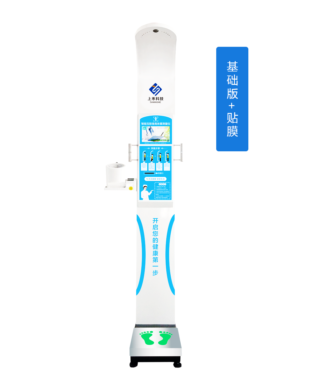 SH-10XD智能互聯健康自助體檢一體機