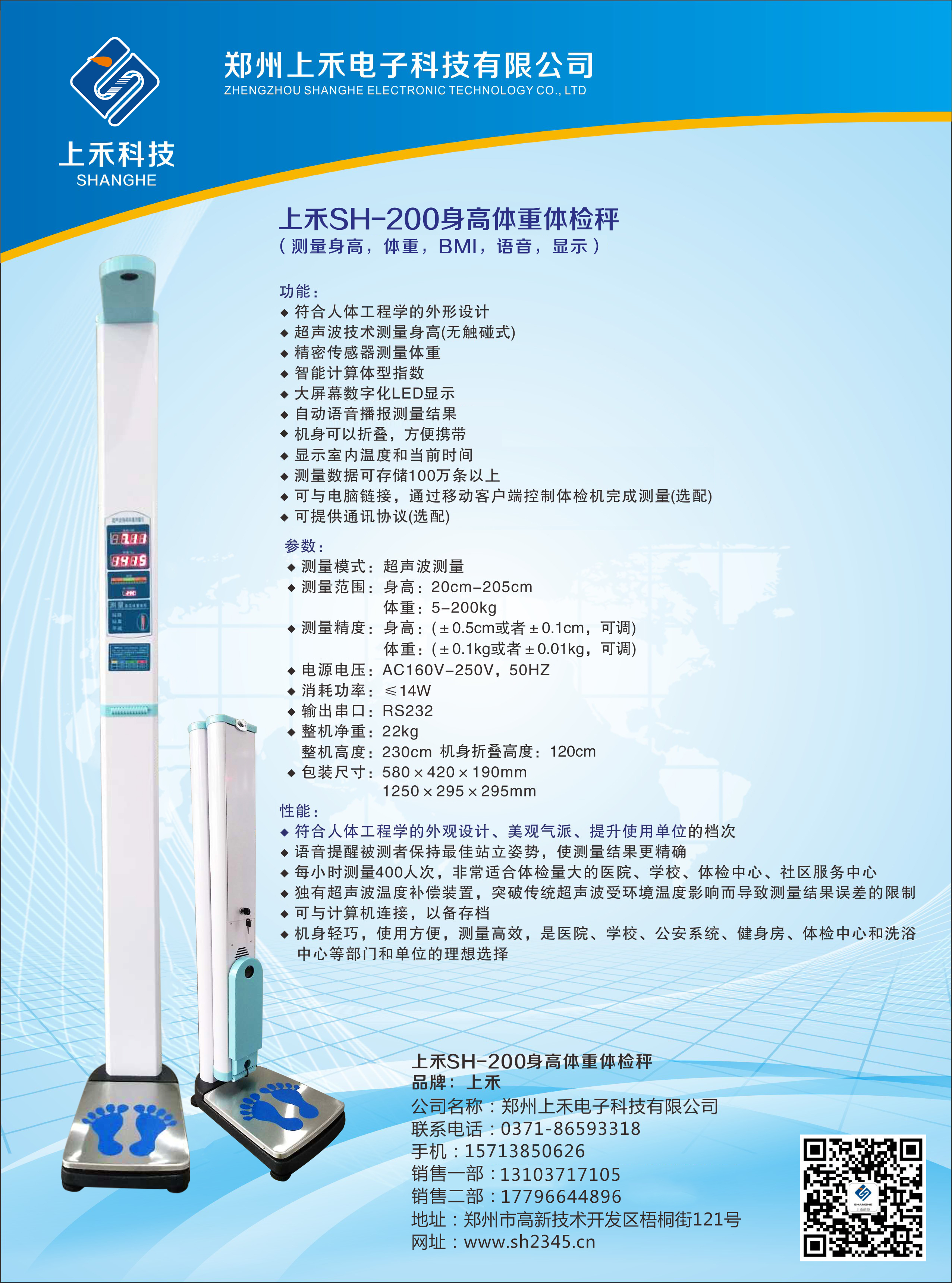 SH-10XD智能互聯健康自助體檢一體機